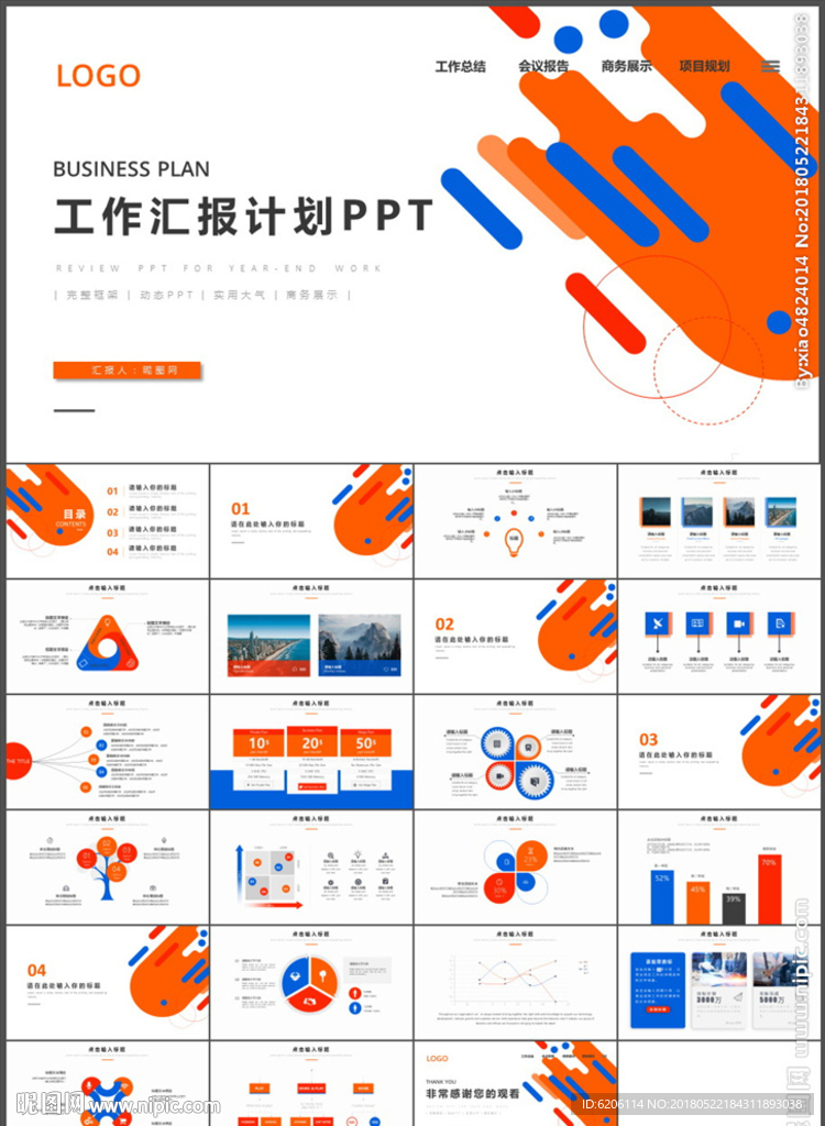 工作汇报计划PPT