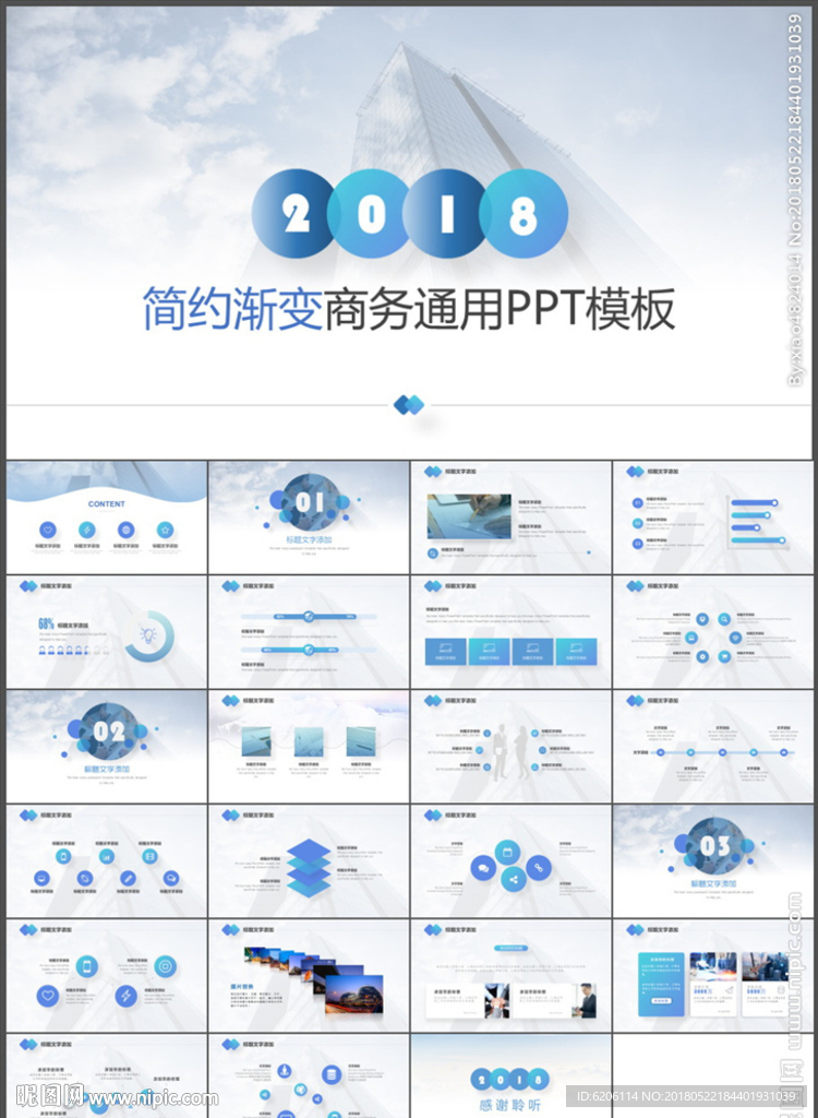 商务通用PPT