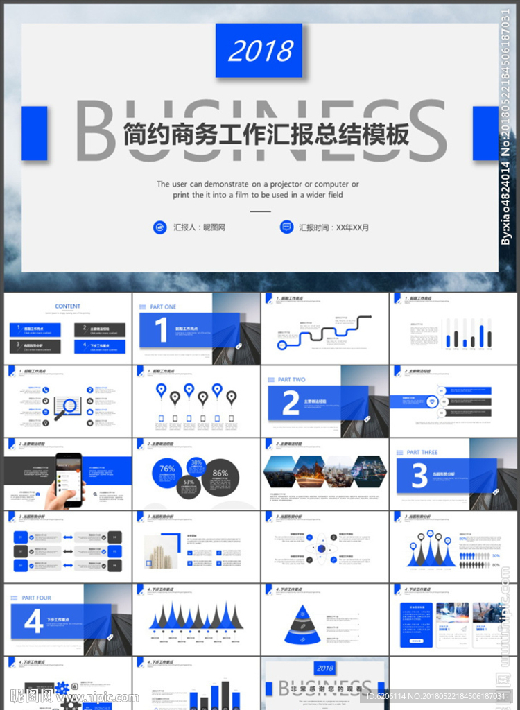 商务工作汇报PPT