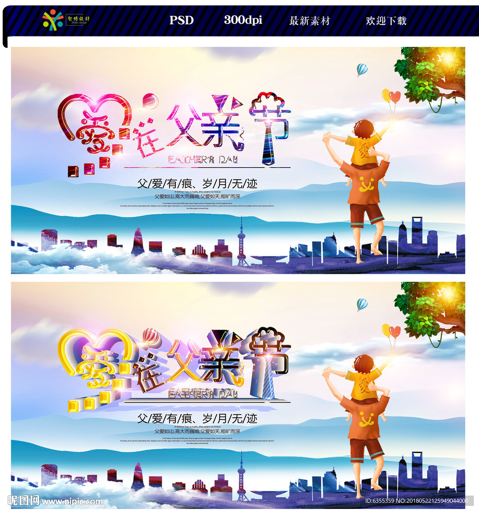 父亲节