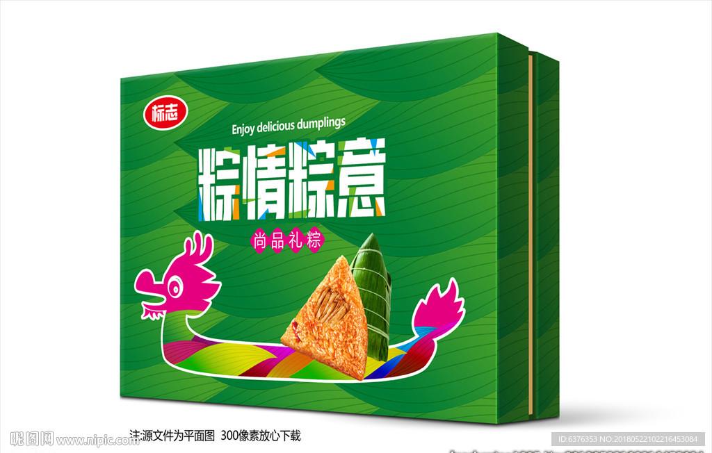 粽子