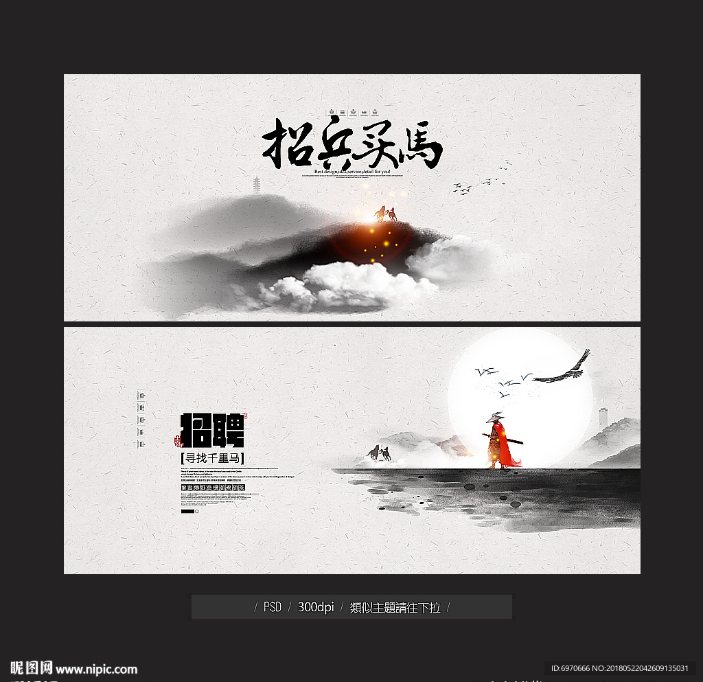 招聘广告