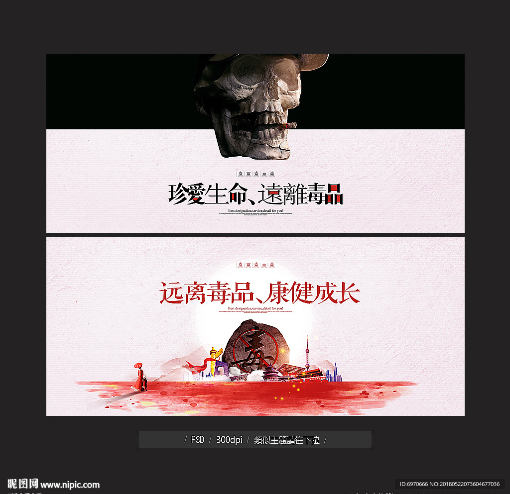 禁毒展板