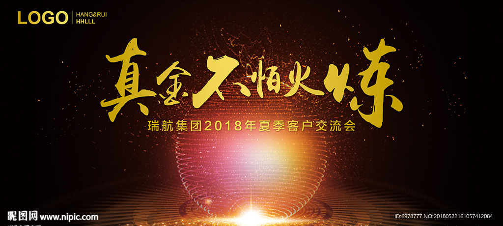 真金不怕火炼