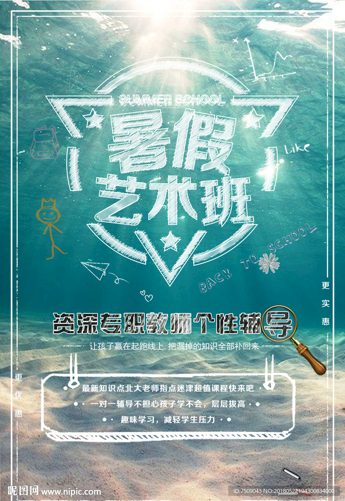 暑假艺术班