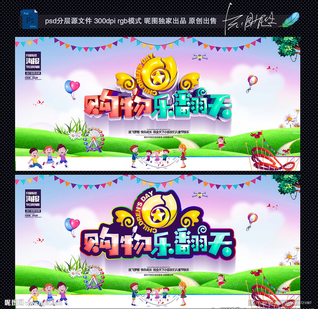 儿童节