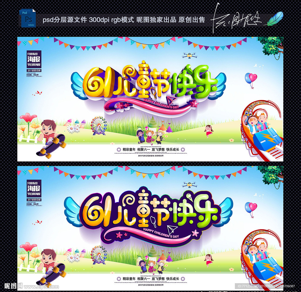六一儿童节