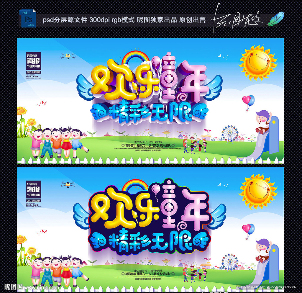 六一舞台背景
