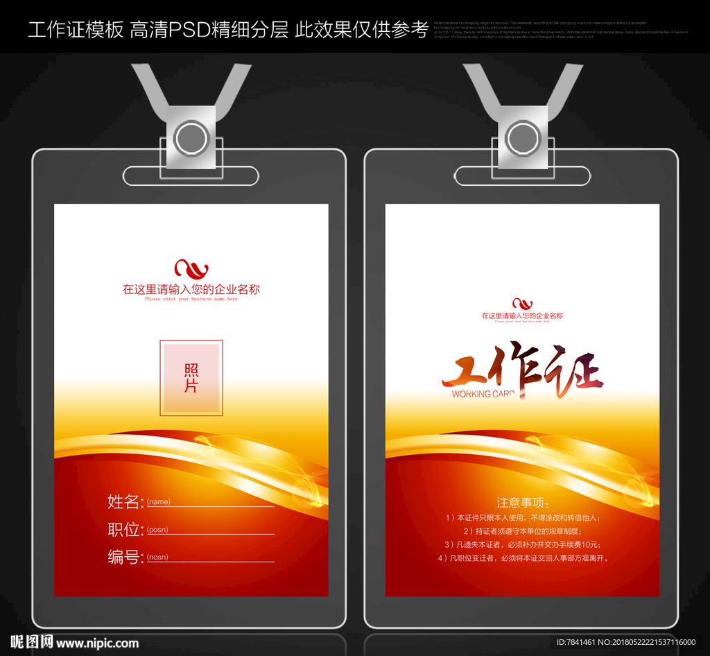 红色工作证