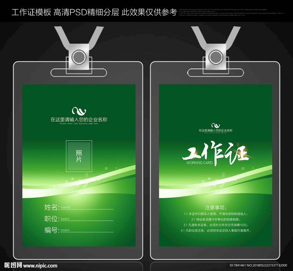 绿色工作证