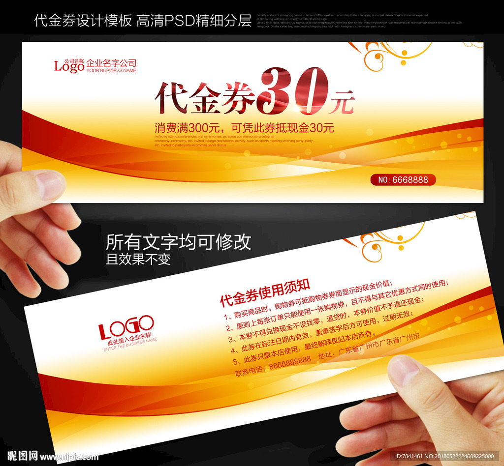 代金券设计