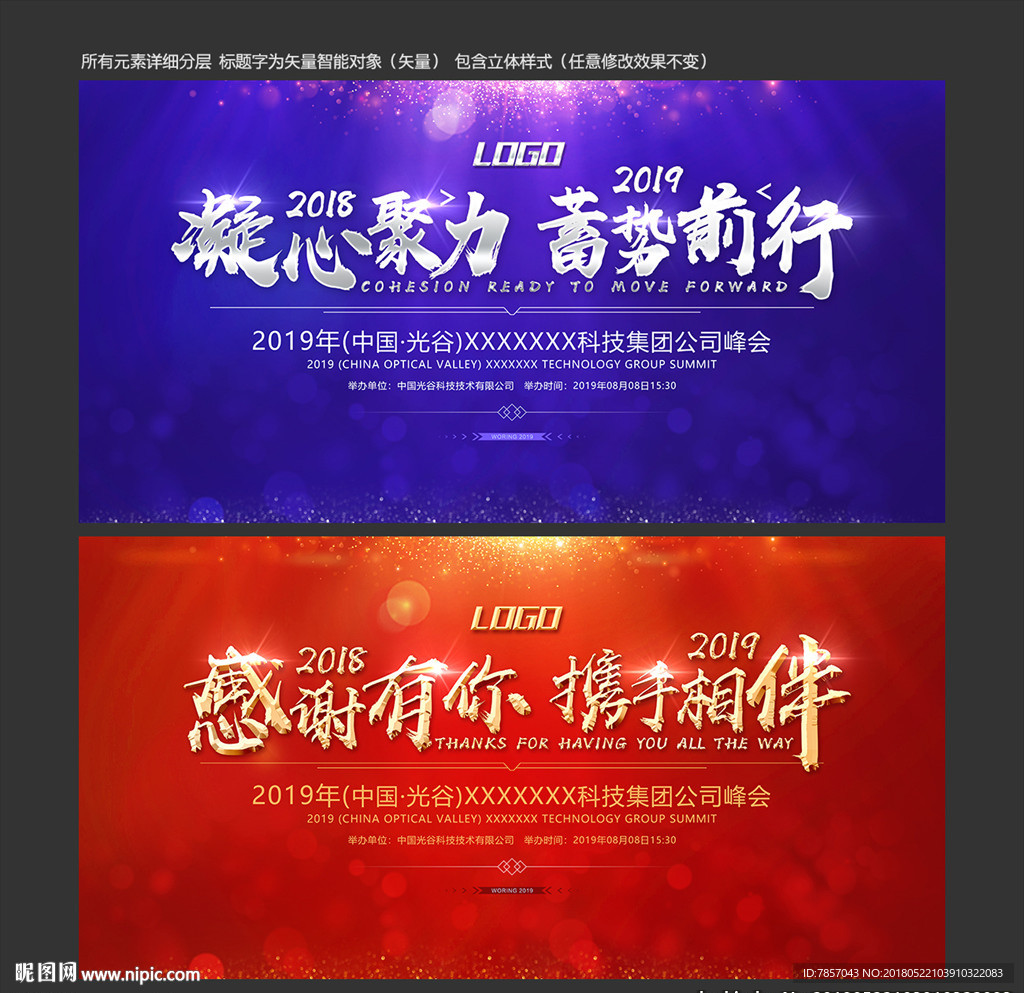 公司年会背景