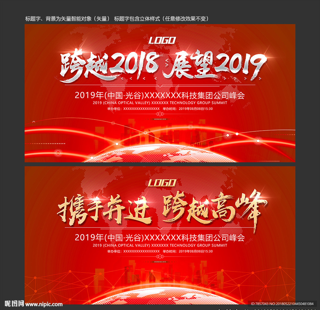 企业年会