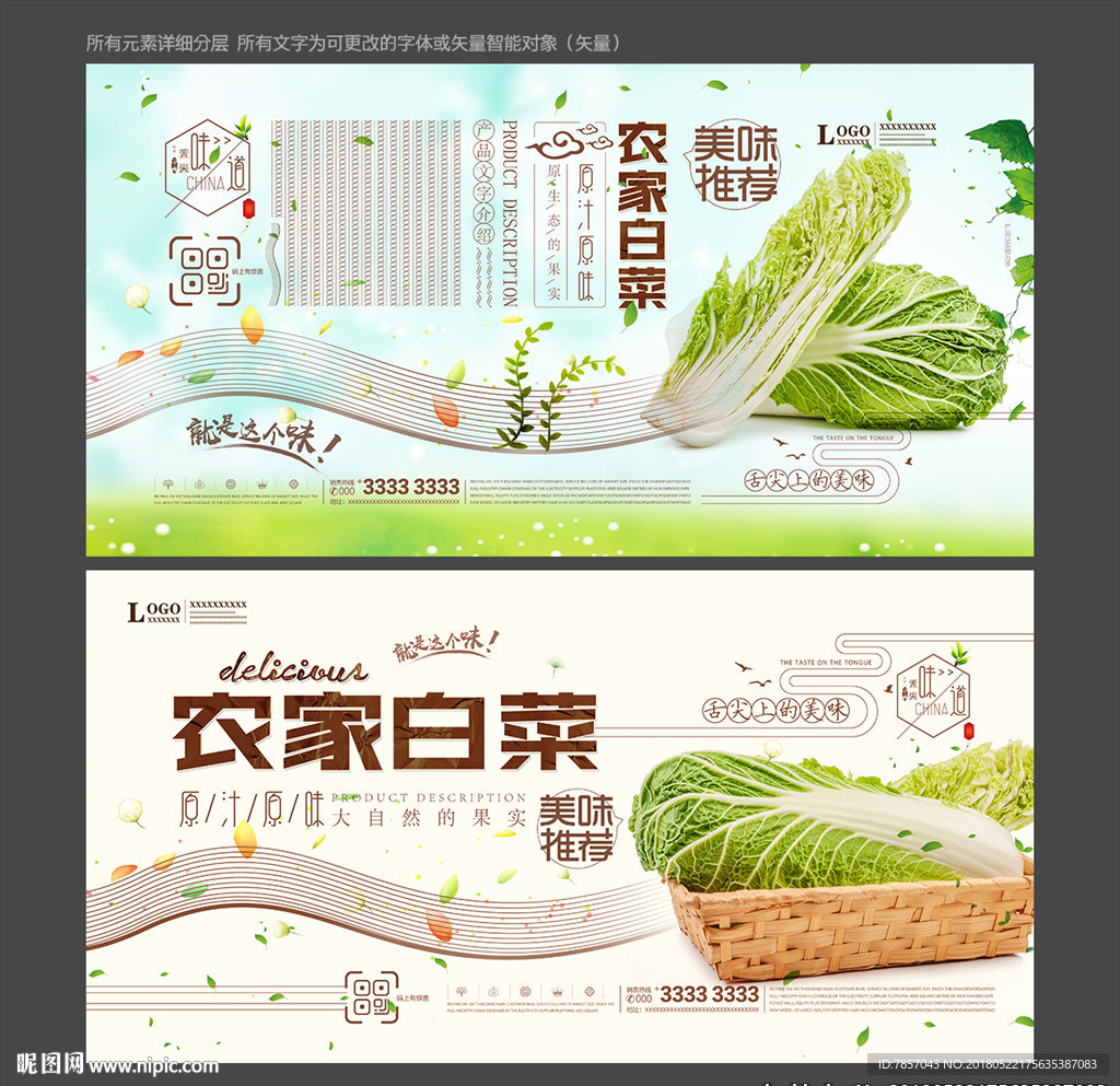 白菜