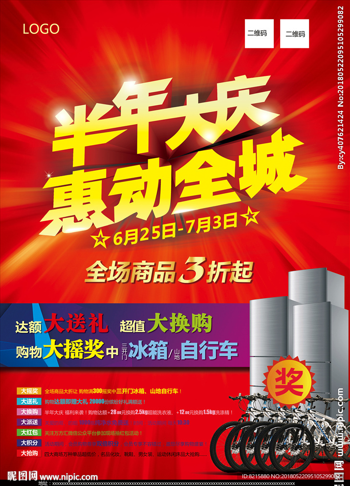 半年大庆 惠动全城