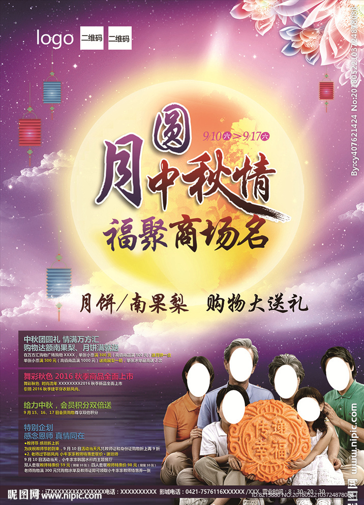 月圆中秋情 福聚XXX