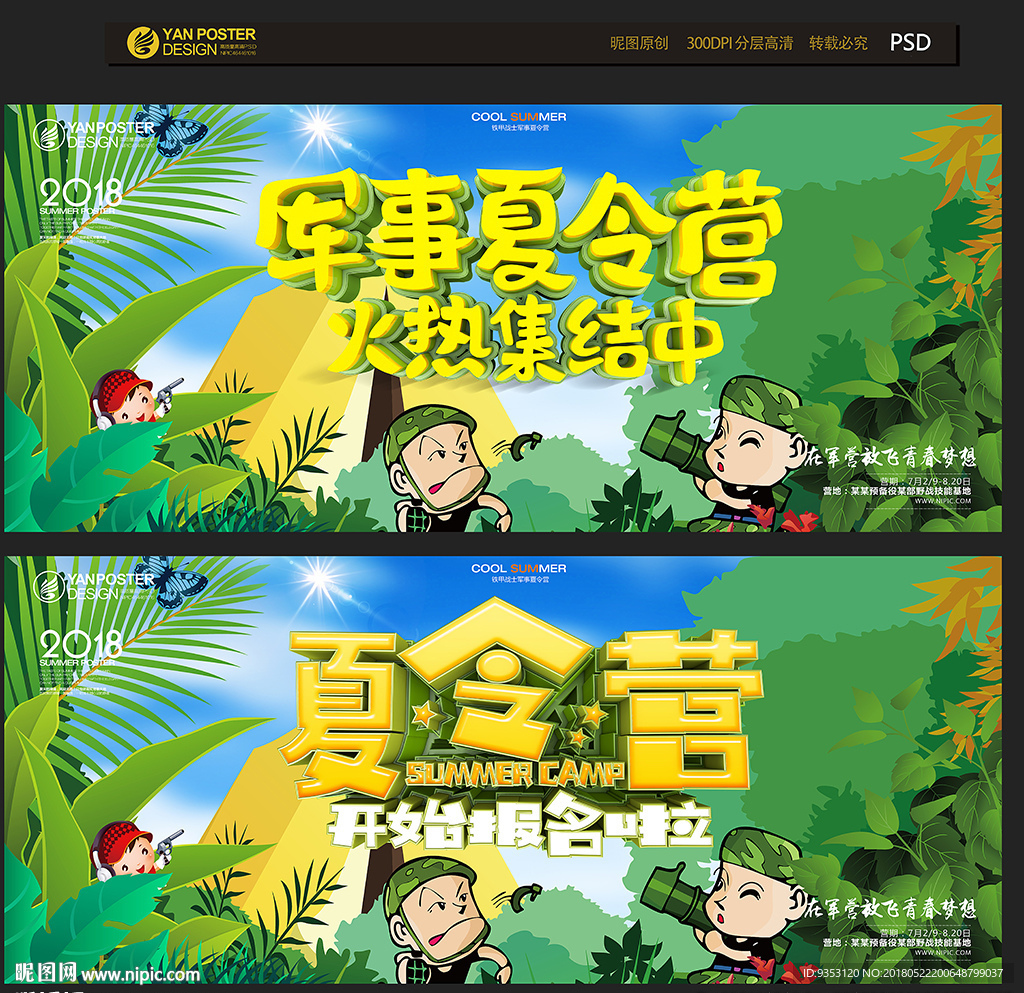 夏令营
