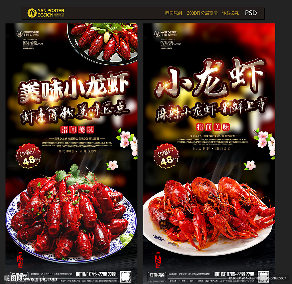 小龙虾