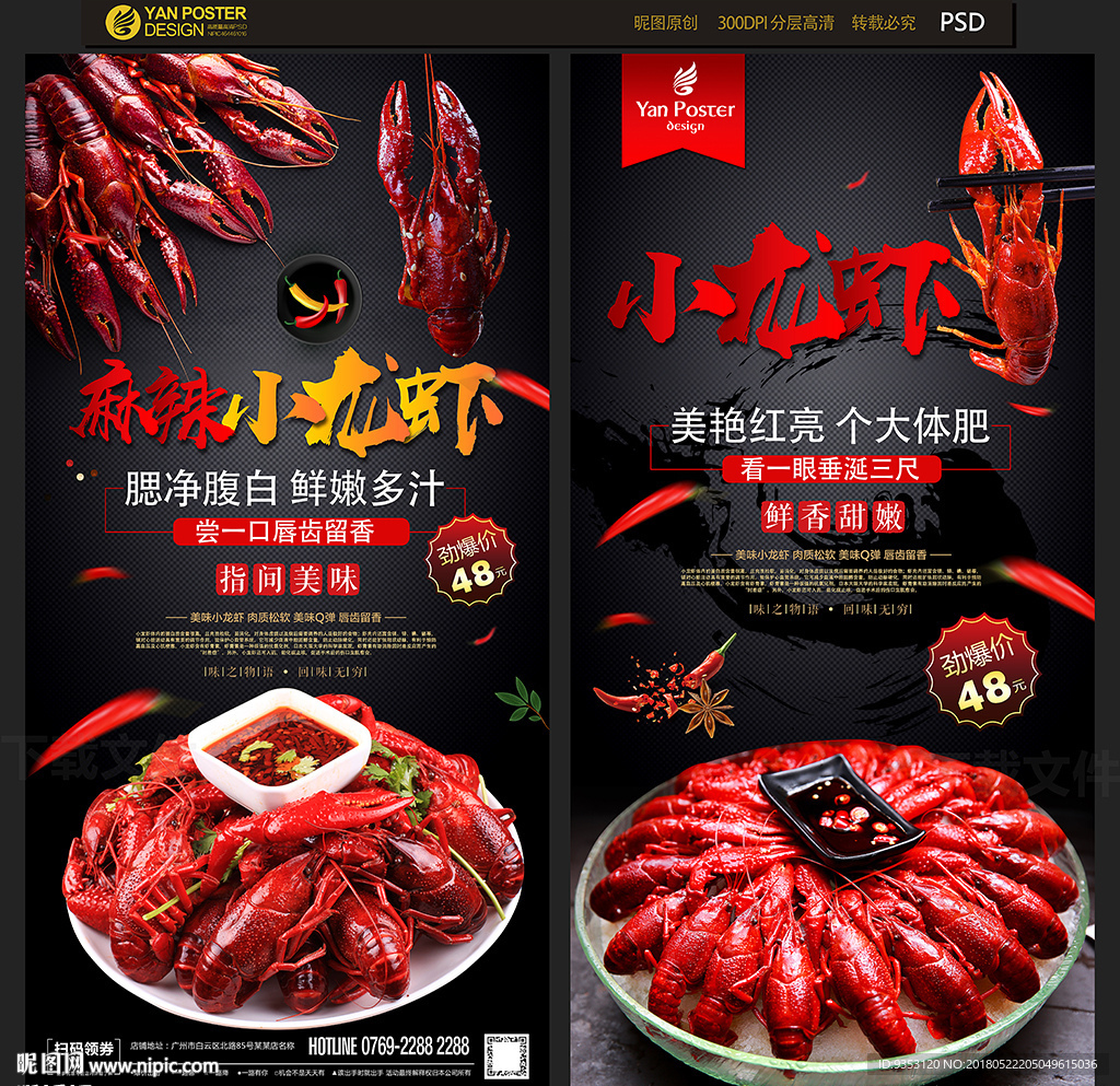 小龙虾