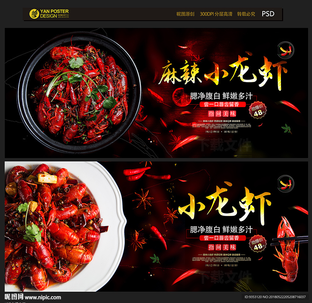 小龙虾