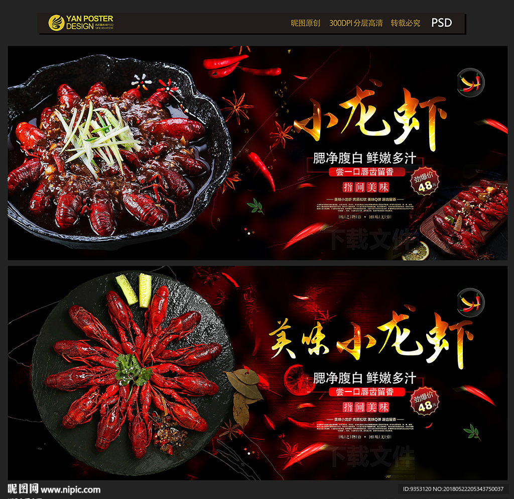 小龙虾