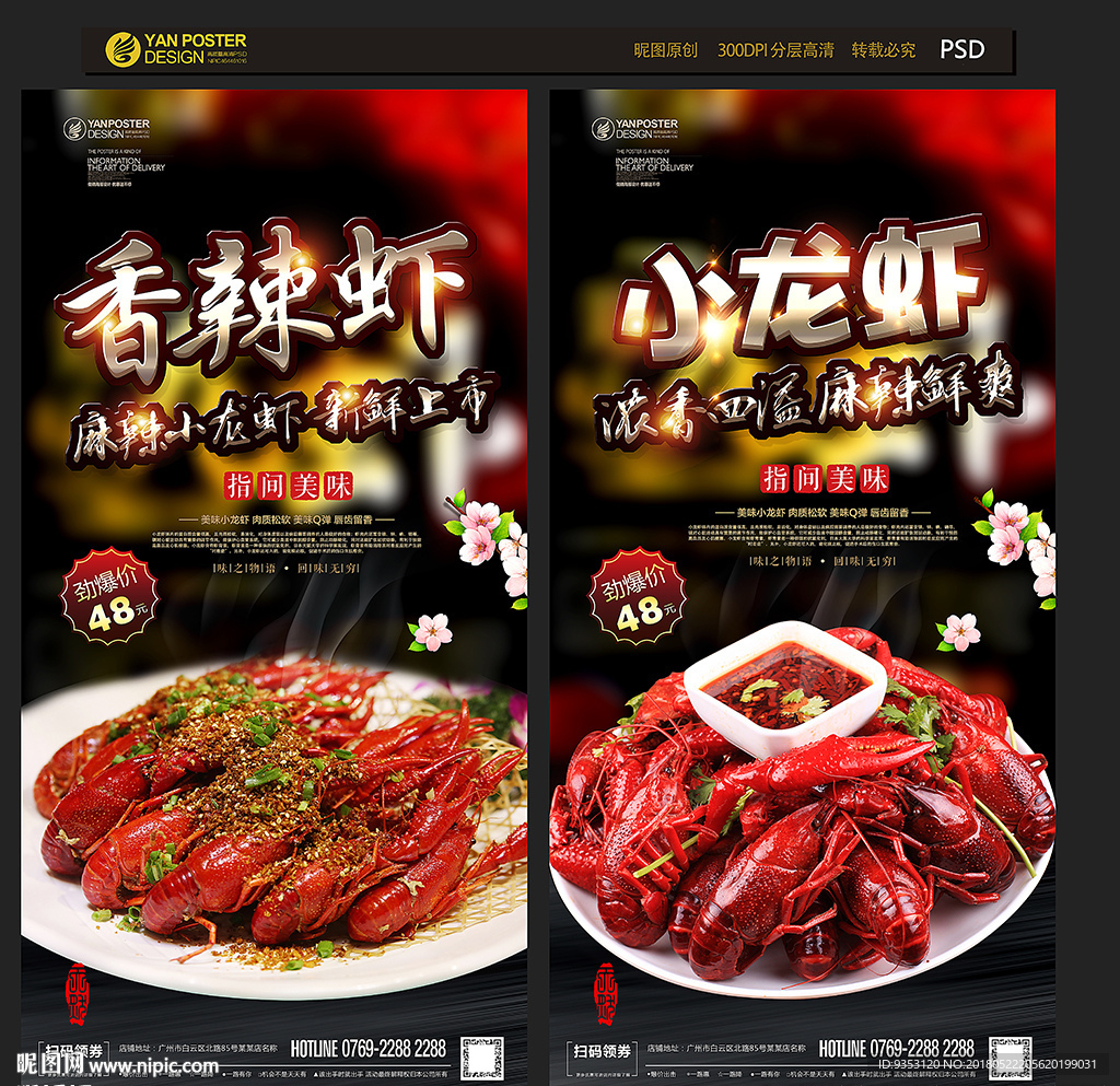 小龙虾
