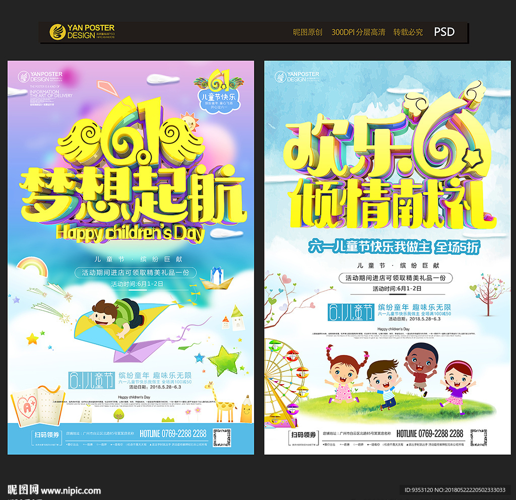 六一海报