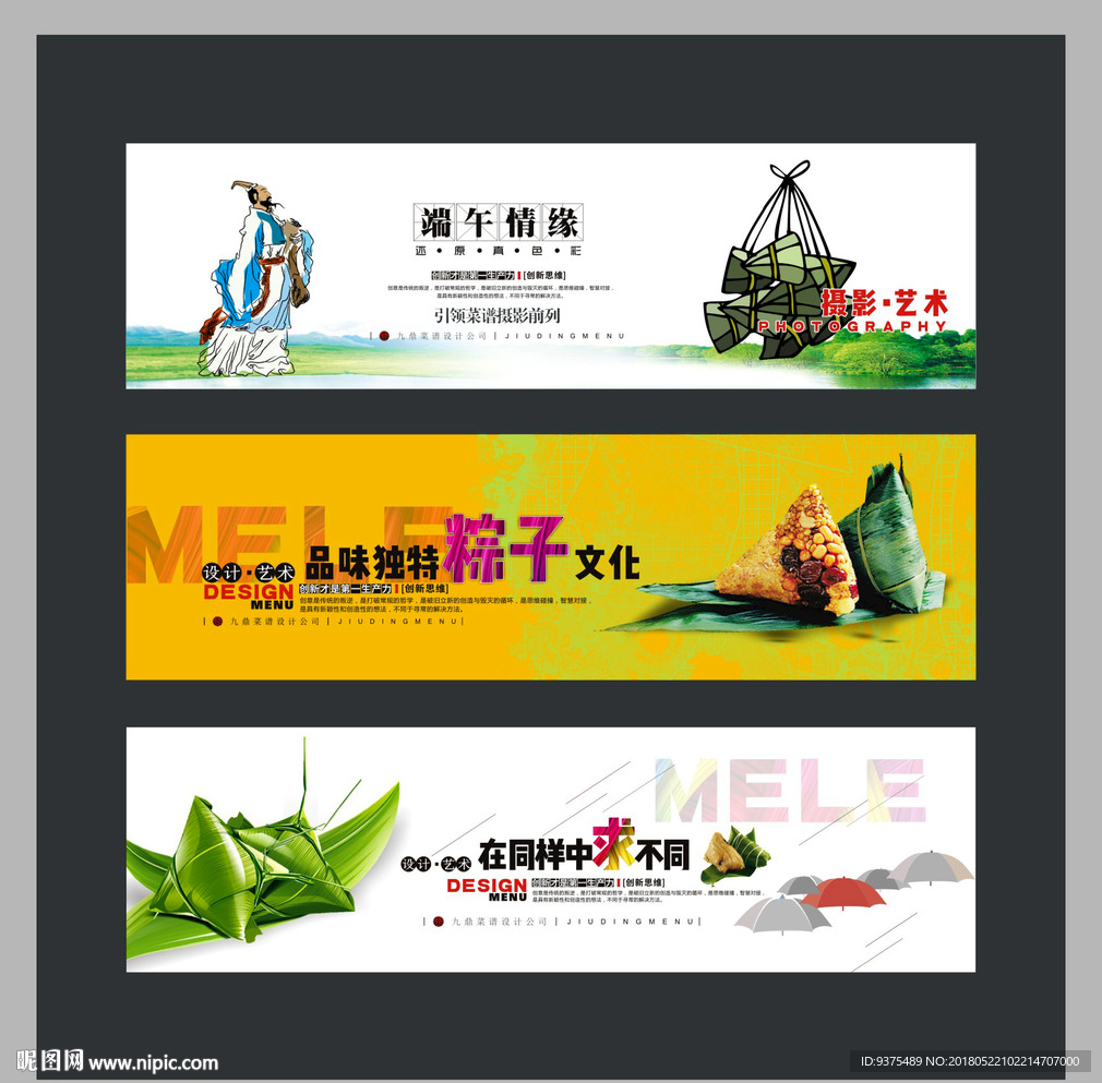 端午节文化海报设计