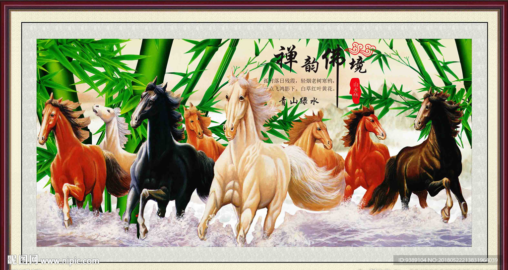 八骏图