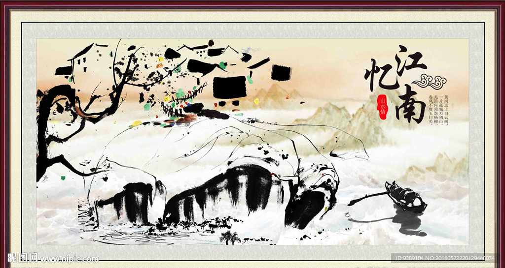 水墨江南