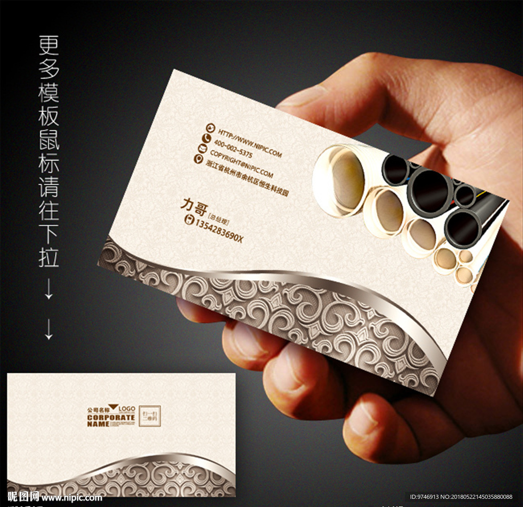 管业名片