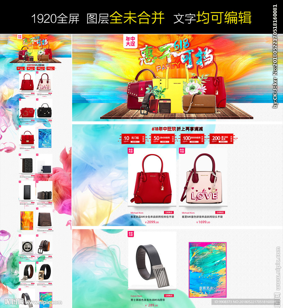 618大促页面