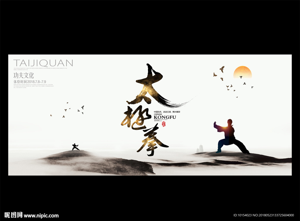 太极拳