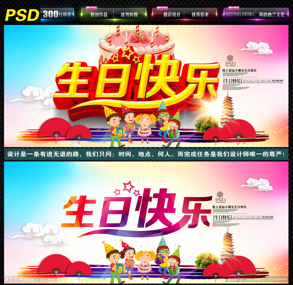 生日快乐