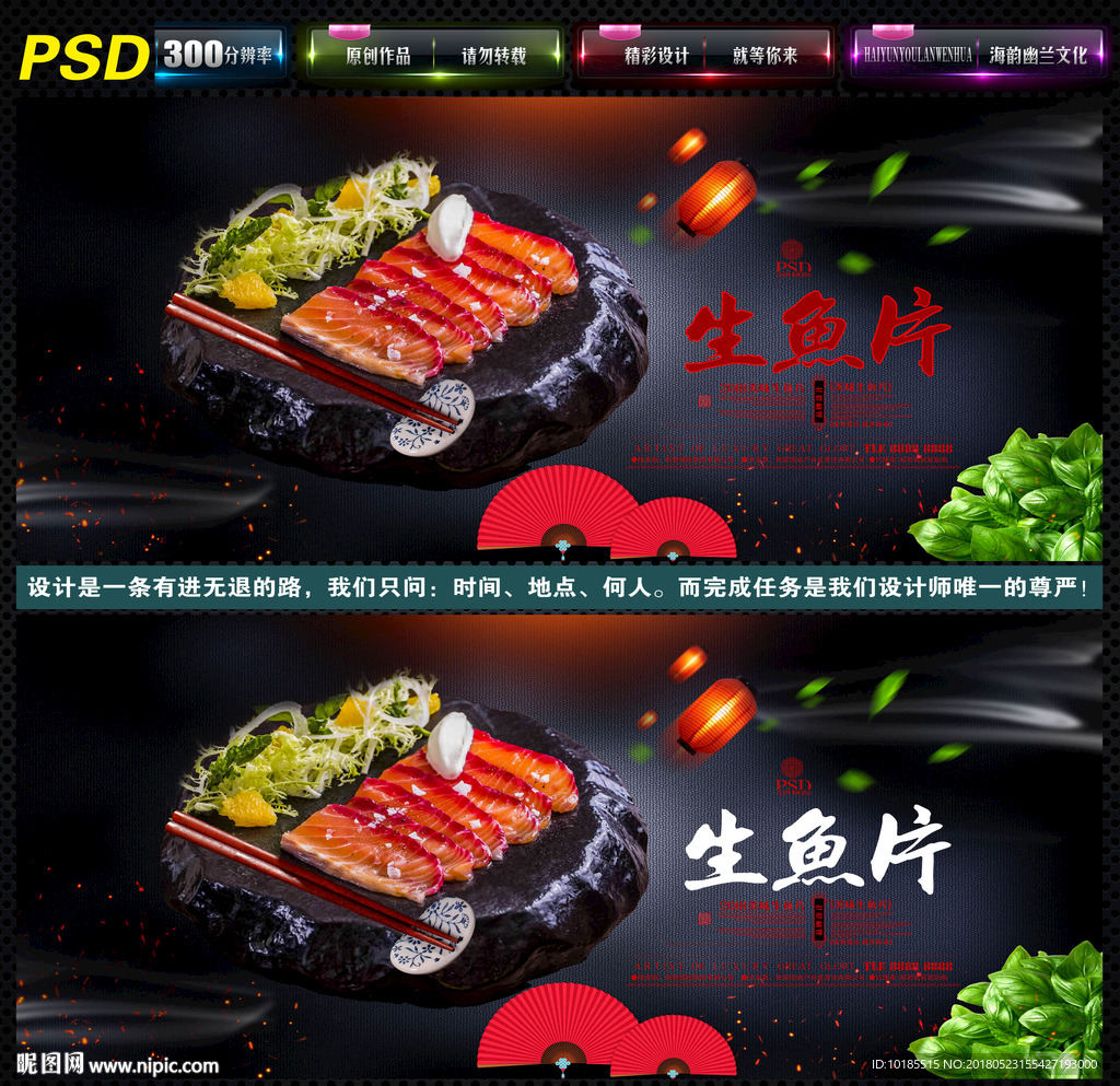 生鱼片
