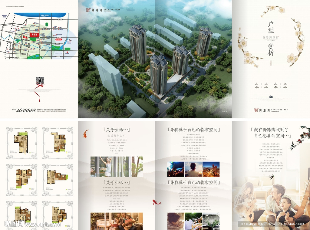 地产 折页 画册 户型 楼书