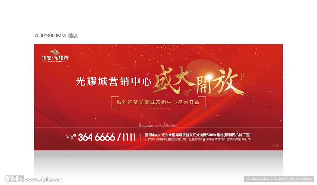 地产 开盘 开放 活动 桁架