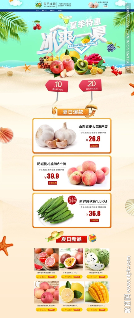 生鲜首页 店铺首页 水果首页