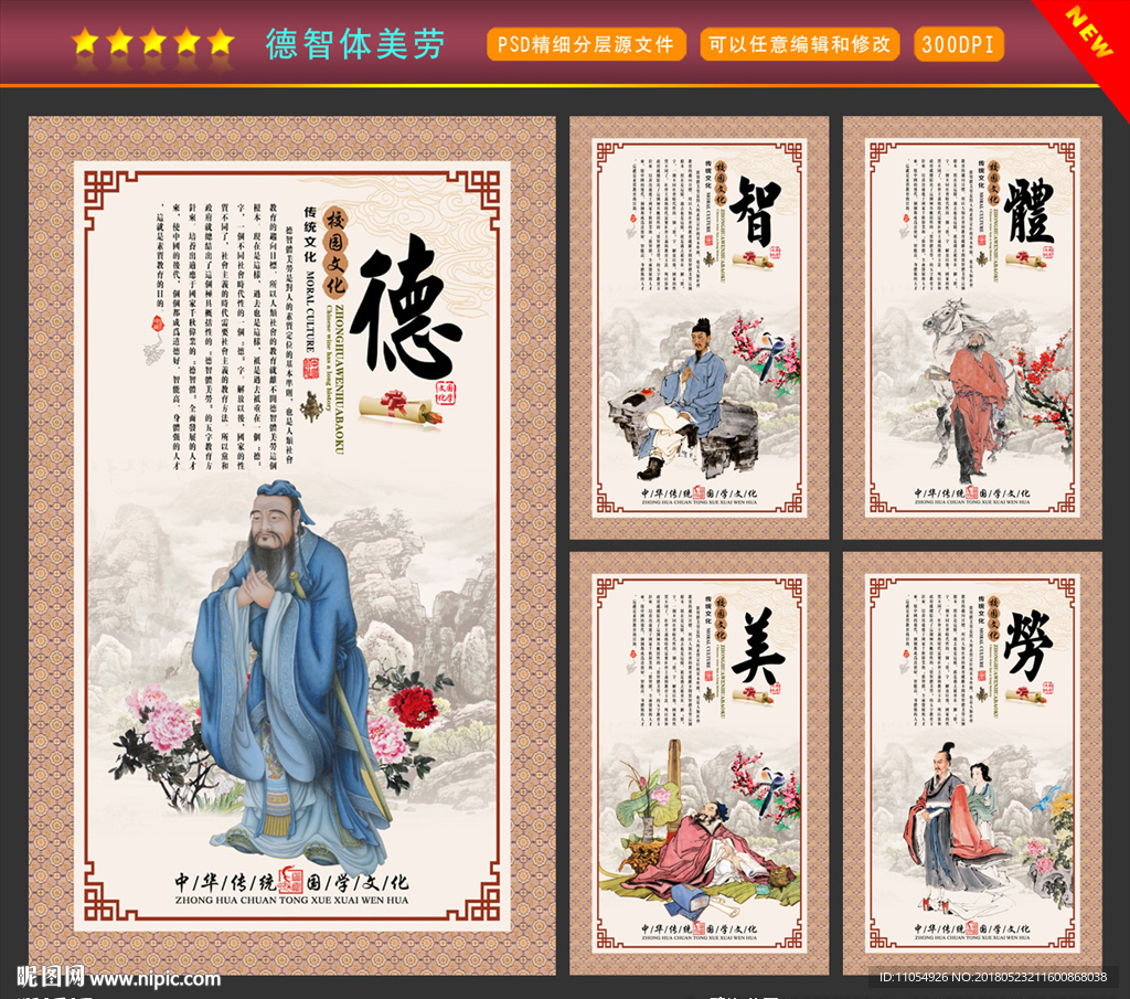 德智体美劳展板