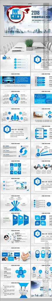 中国建筑工程总公司工作PPT
