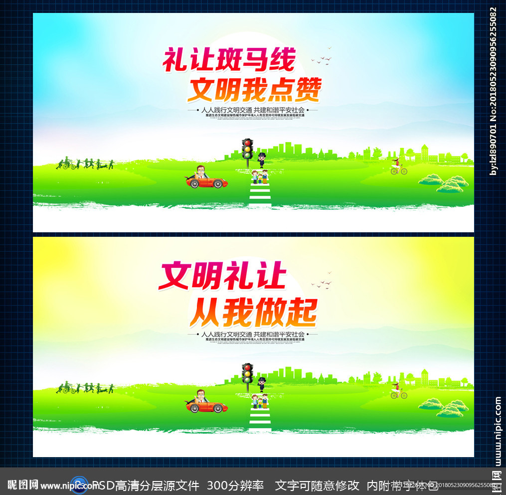 礼让斑马线