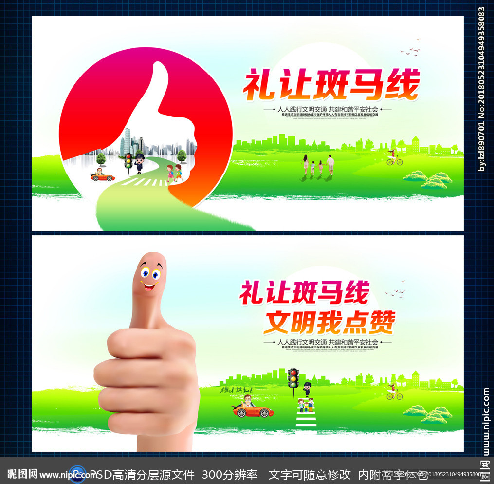 礼让斑马线