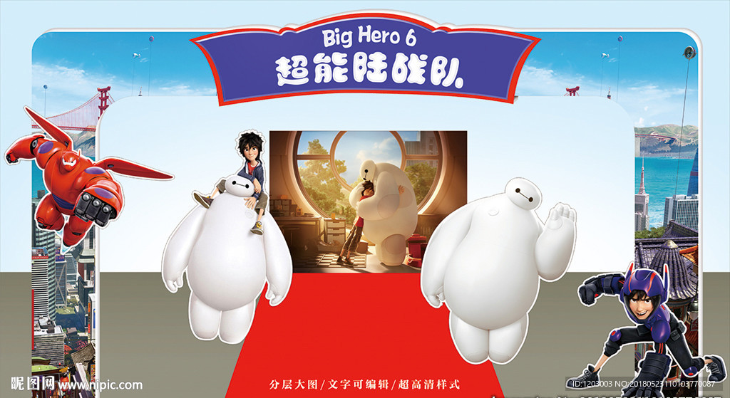 超能陆战队