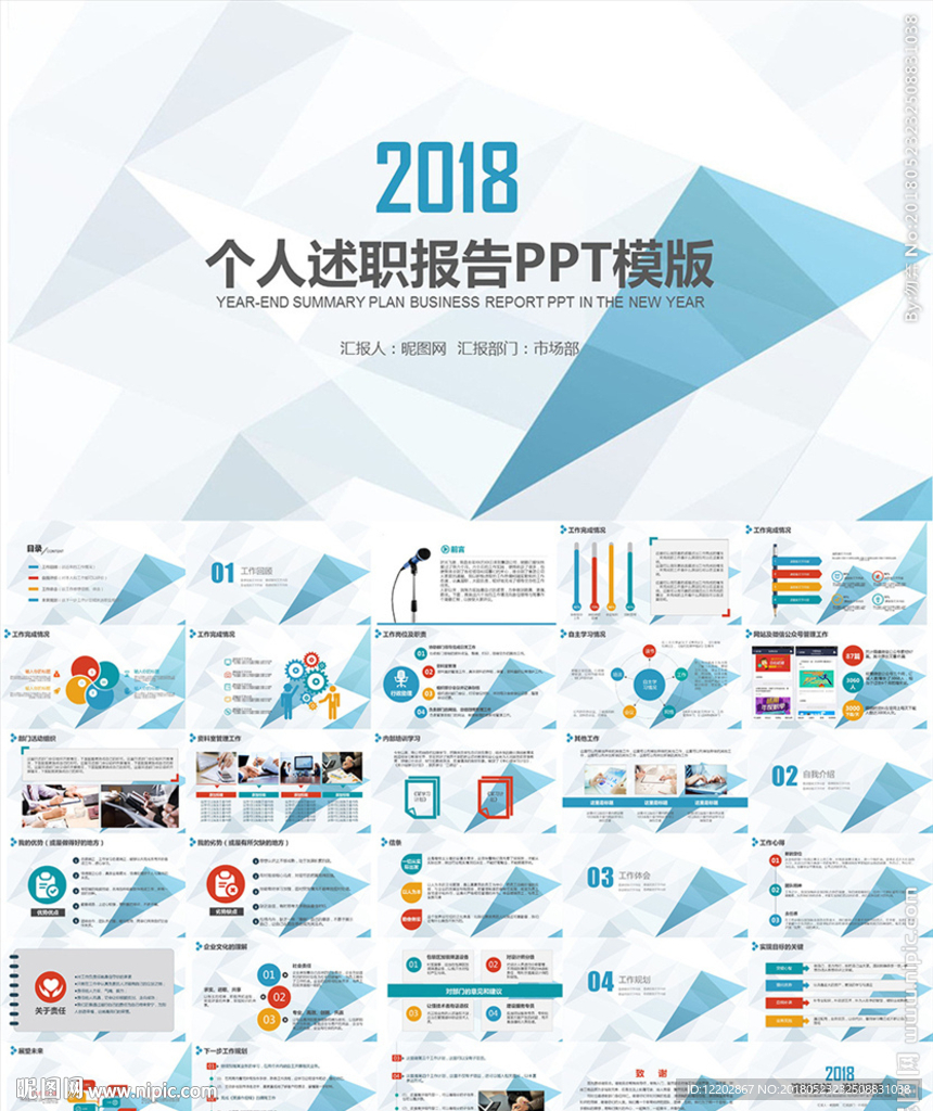 个人述职报告PPT