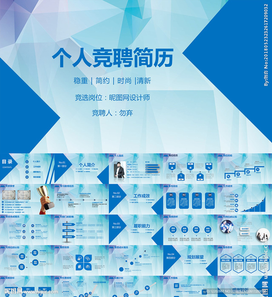 岗位竞聘公司招聘个人简历PPT