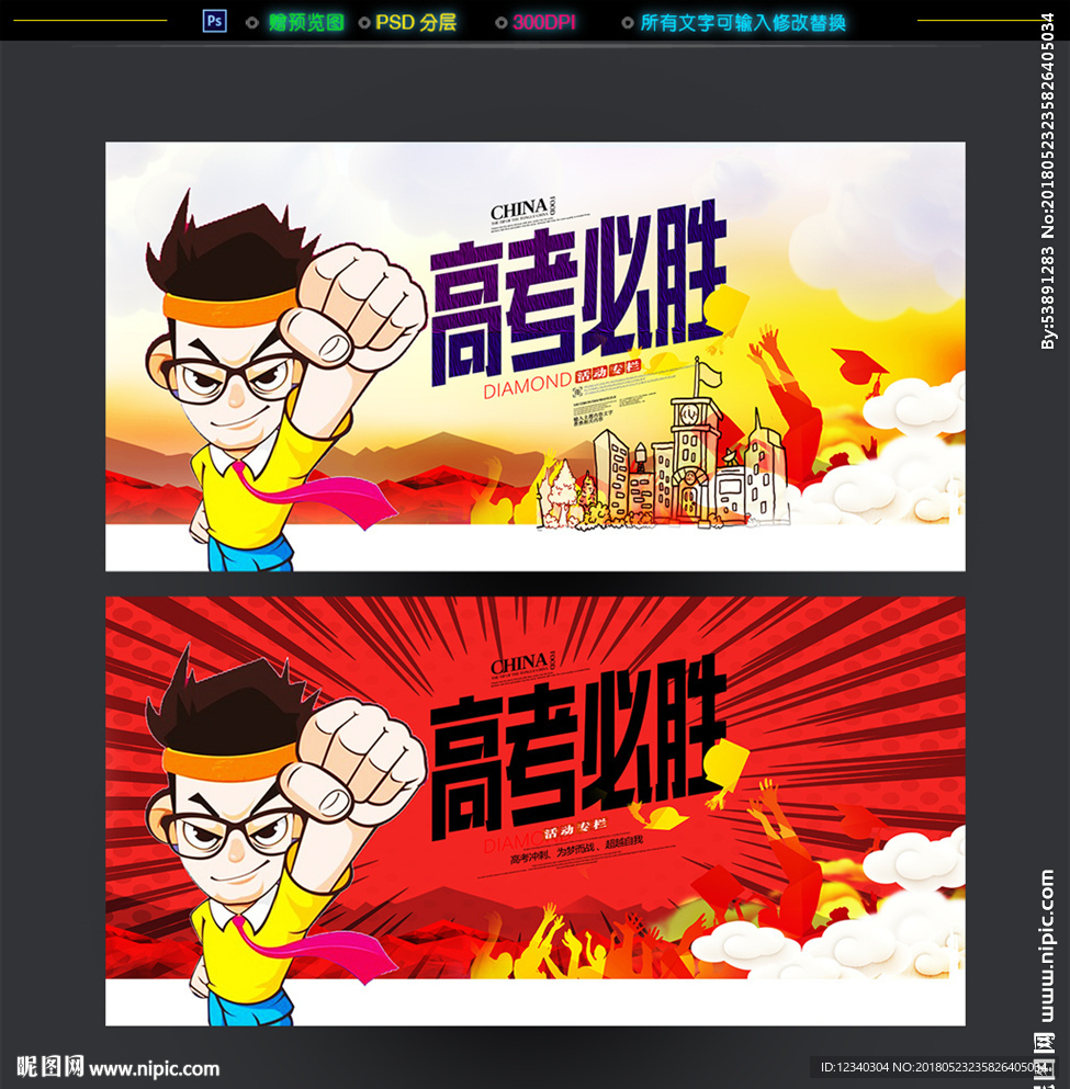 高考