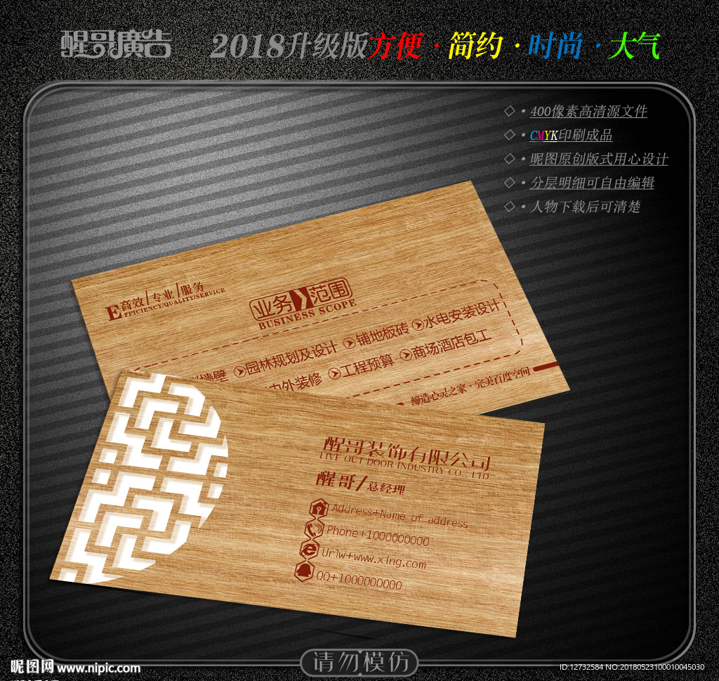装饰名片