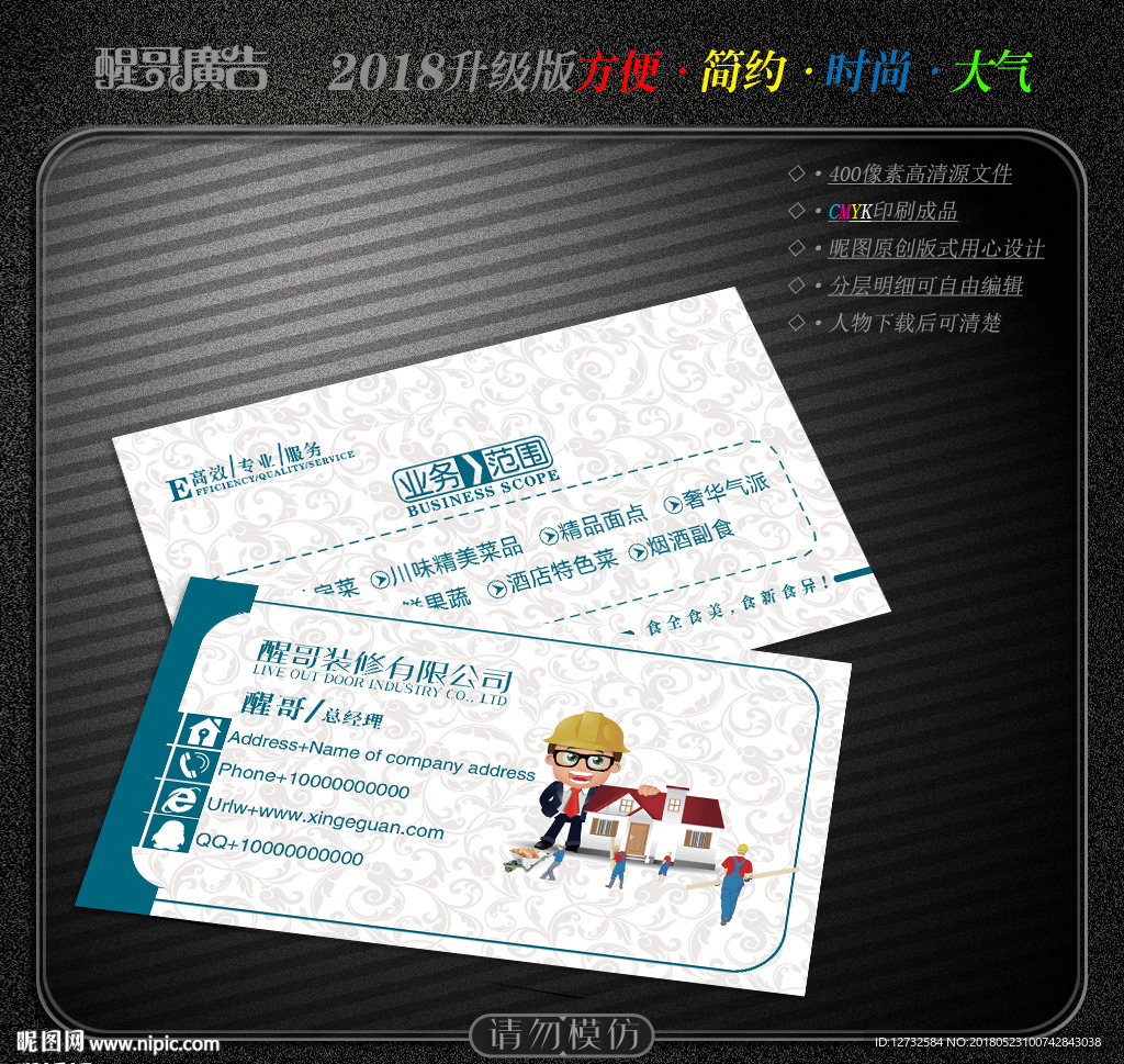装修名片