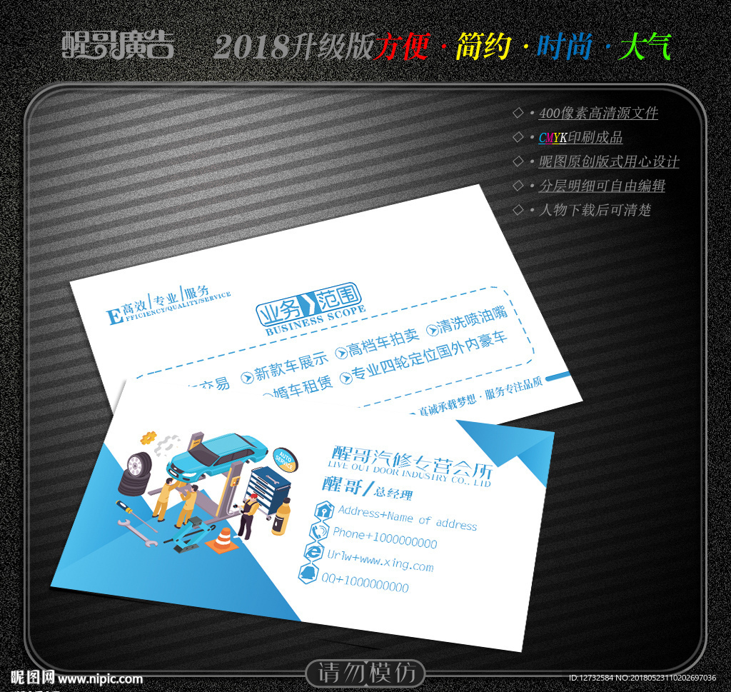 汽修名片