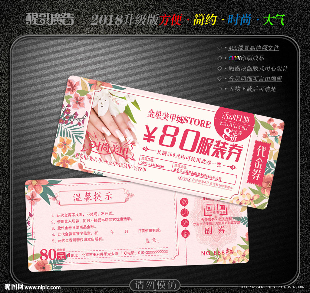 美甲代金券